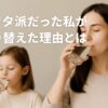 子どもと一緒に安心な水を選ぶ、無添加生活の一場面