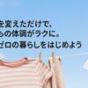 洗剤を変えただけで、子どもの体調がラクに。香害ゼロの暮らしをはじめよう