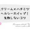 生クリーム×ハチミツでヘルシーホイップ！失敗しないコツ