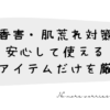 無添加派のための洗濯ガイド｜洗剤・柔軟剤・便利グッズまとめ