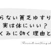止まらない貧乏ゆすり、実は体にいい？