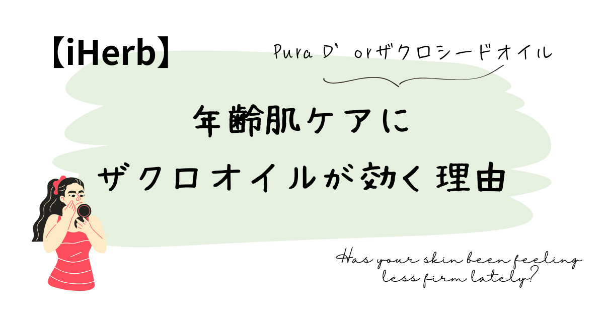 年齢肌ケアにザクロオイルが効く理由
