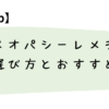 ホメオパシーレメディの選び方とおすすめ