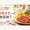 無添加ウインナーソーセージと朝食（トースト・スクランブルエッグ・サラダ）のイメージ写真