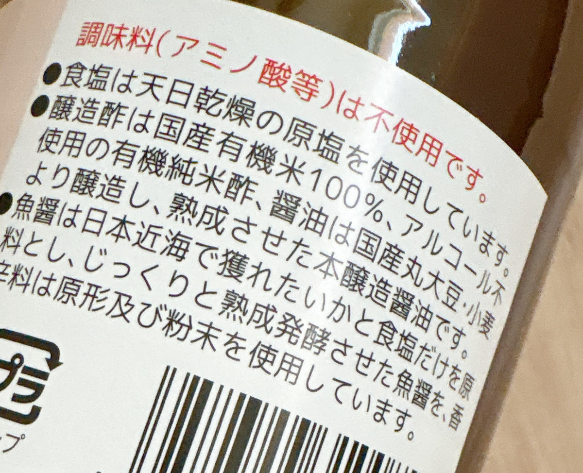 ヒカリ お好みソースの瓶の裏にある「調味料(アミノ酸等)は不使用です」などの説明欄(拡大)