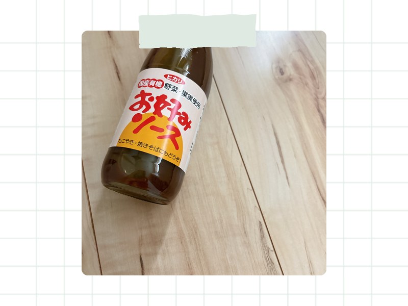 ヒカリ 国産有機野菜・果実使用 お好みソースの瓶の表