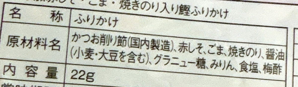 カネイ 無添加かつおふりかけ 袋の裏の原材料名の欄(拡大)