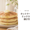 お皿に重ねたホットケーキのイメージ画像