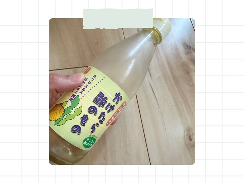 かけたら酢のもののボトル