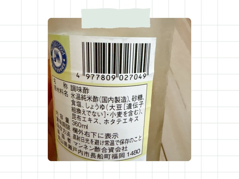 かけたら酢のものの原材料表示