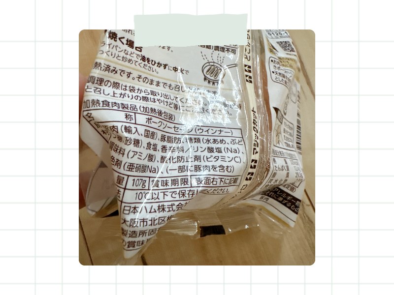 シャウエッセンの原材料表示（発色剤入り）